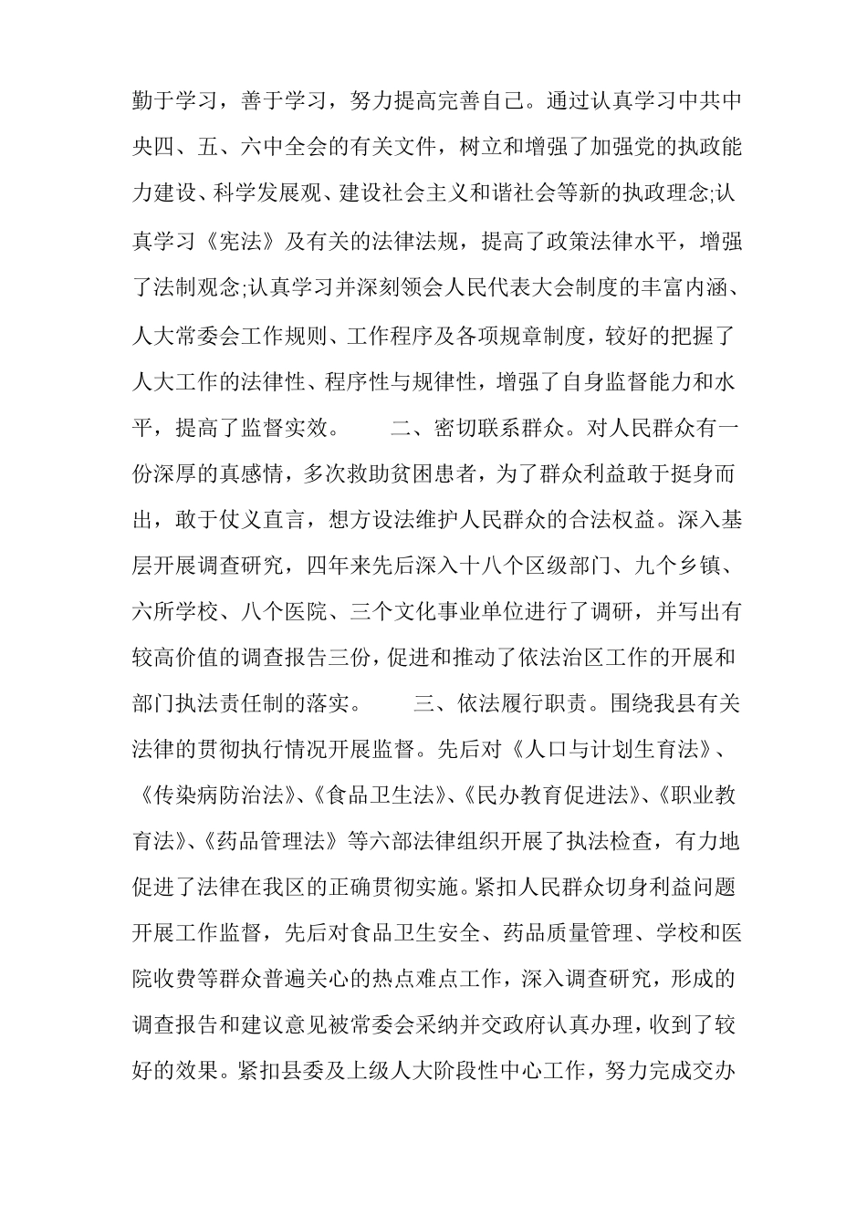 教师师德师风表现材料个人表现材料_第2页