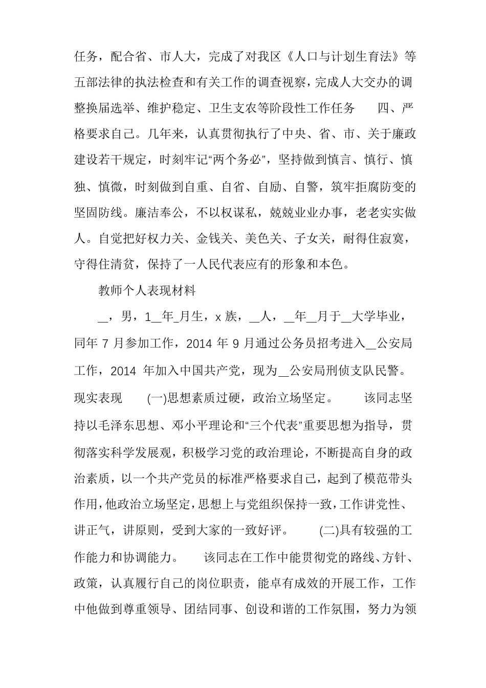 教师师德师风表现材料个人表现材料_第3页