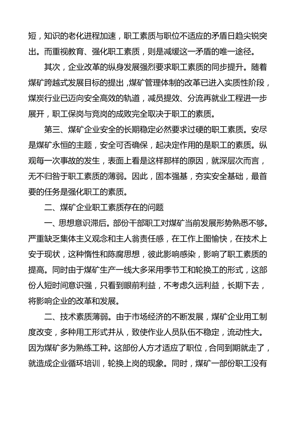 煤矿如何增强培训提高职工素质姚建成_第2页