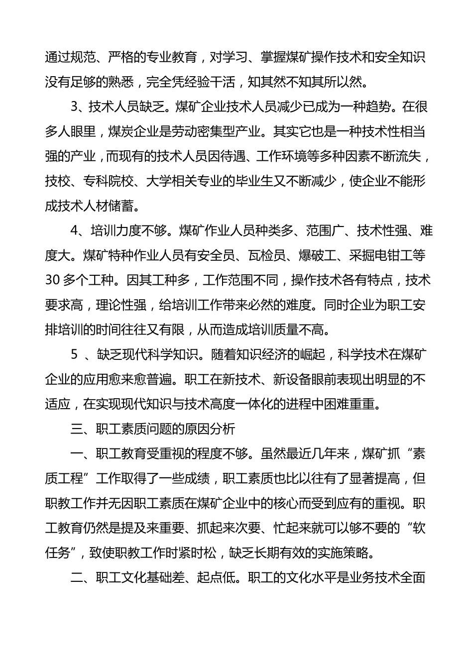 煤矿如何增强培训提高职工素质姚建成_第3页