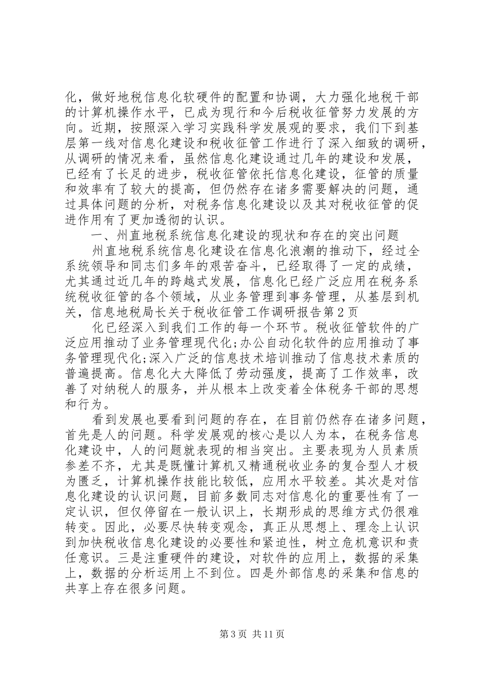地税局长关于税收征管工作调研报告_第3页