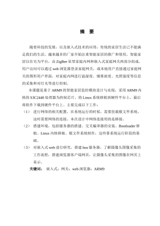 基于ARM9的智能家居61