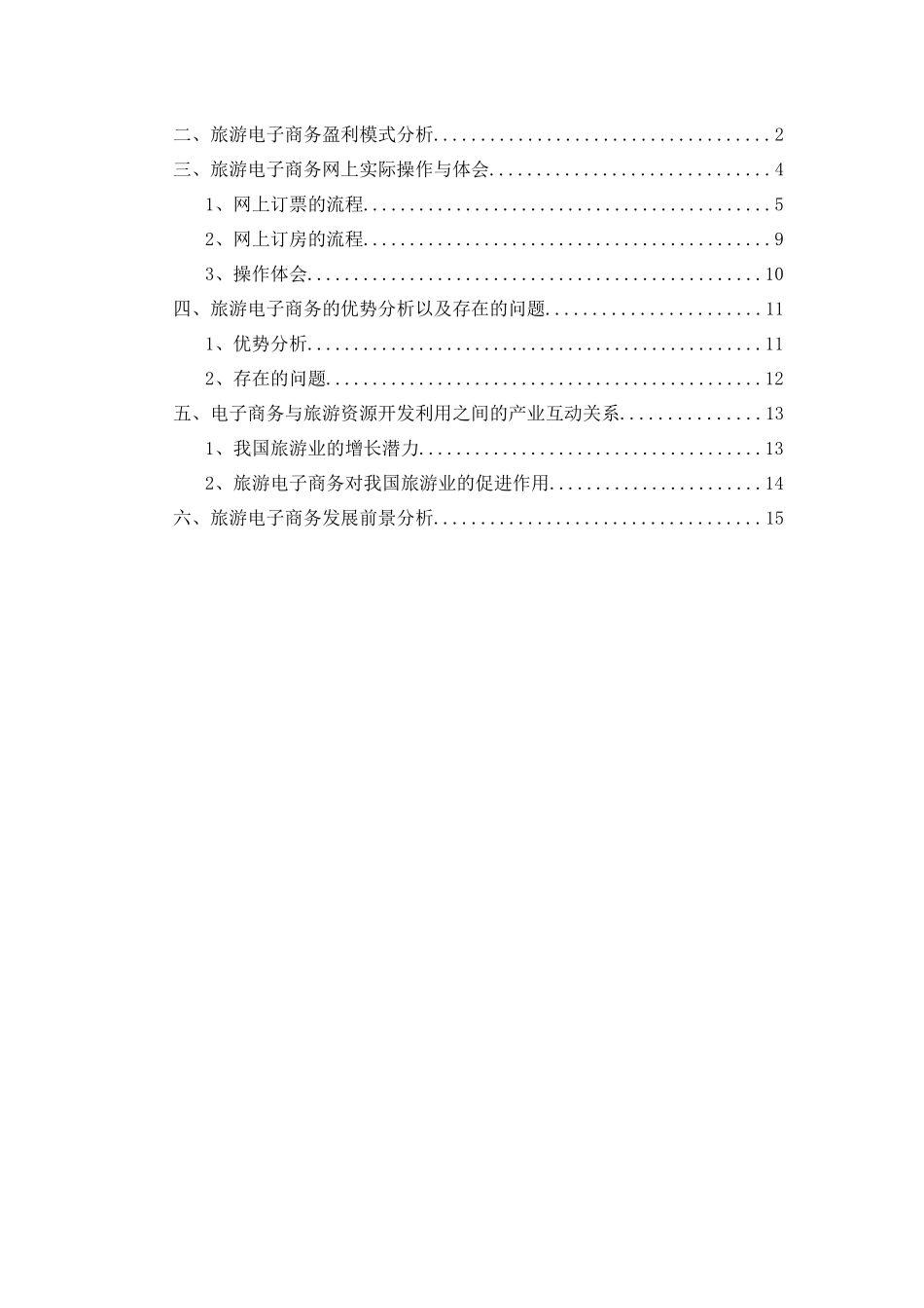 旅游电子商务_第2页