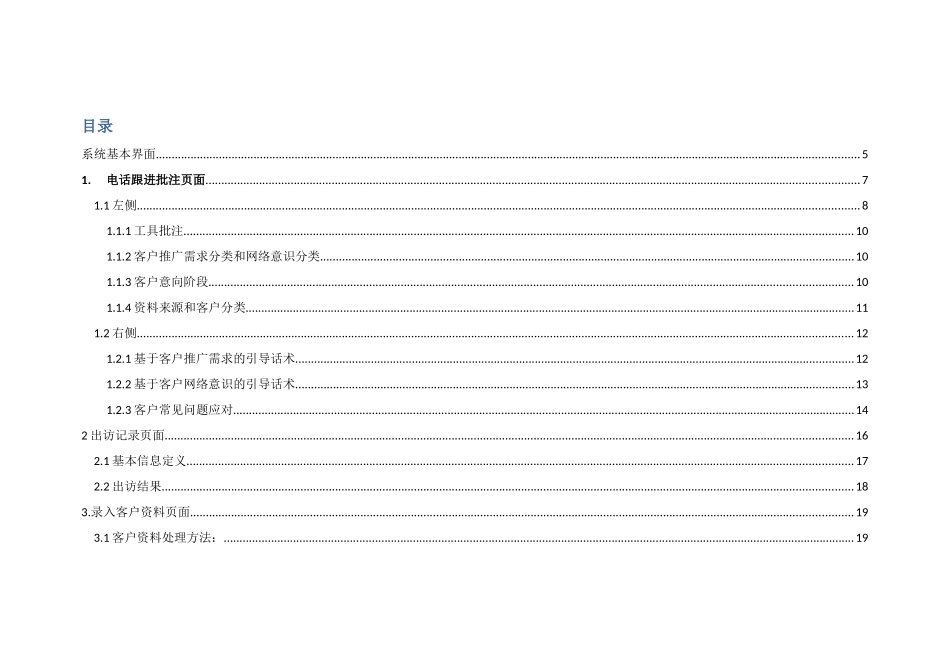 ERP系统框架及说明 0419_第2页