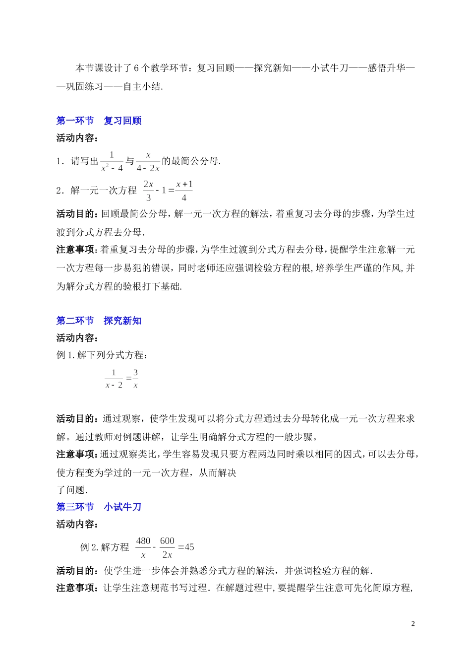 分式方程（二）_第2页