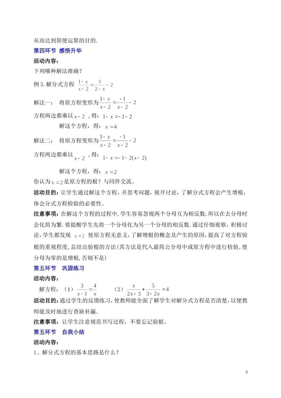 分式方程（二）_第3页
