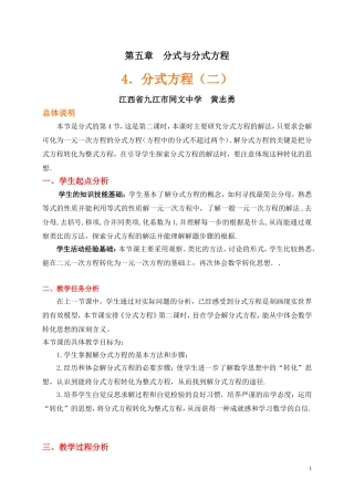 分式方程（二）