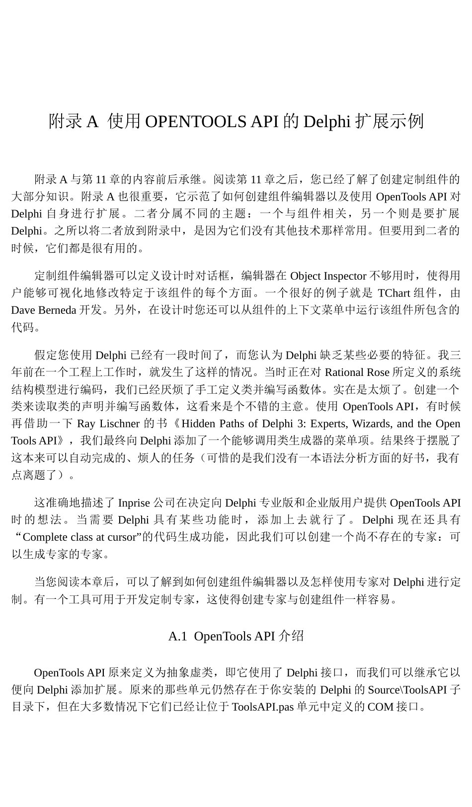 附录A使用OPENTOOLSAPI的D扩展示例(1)_第1页