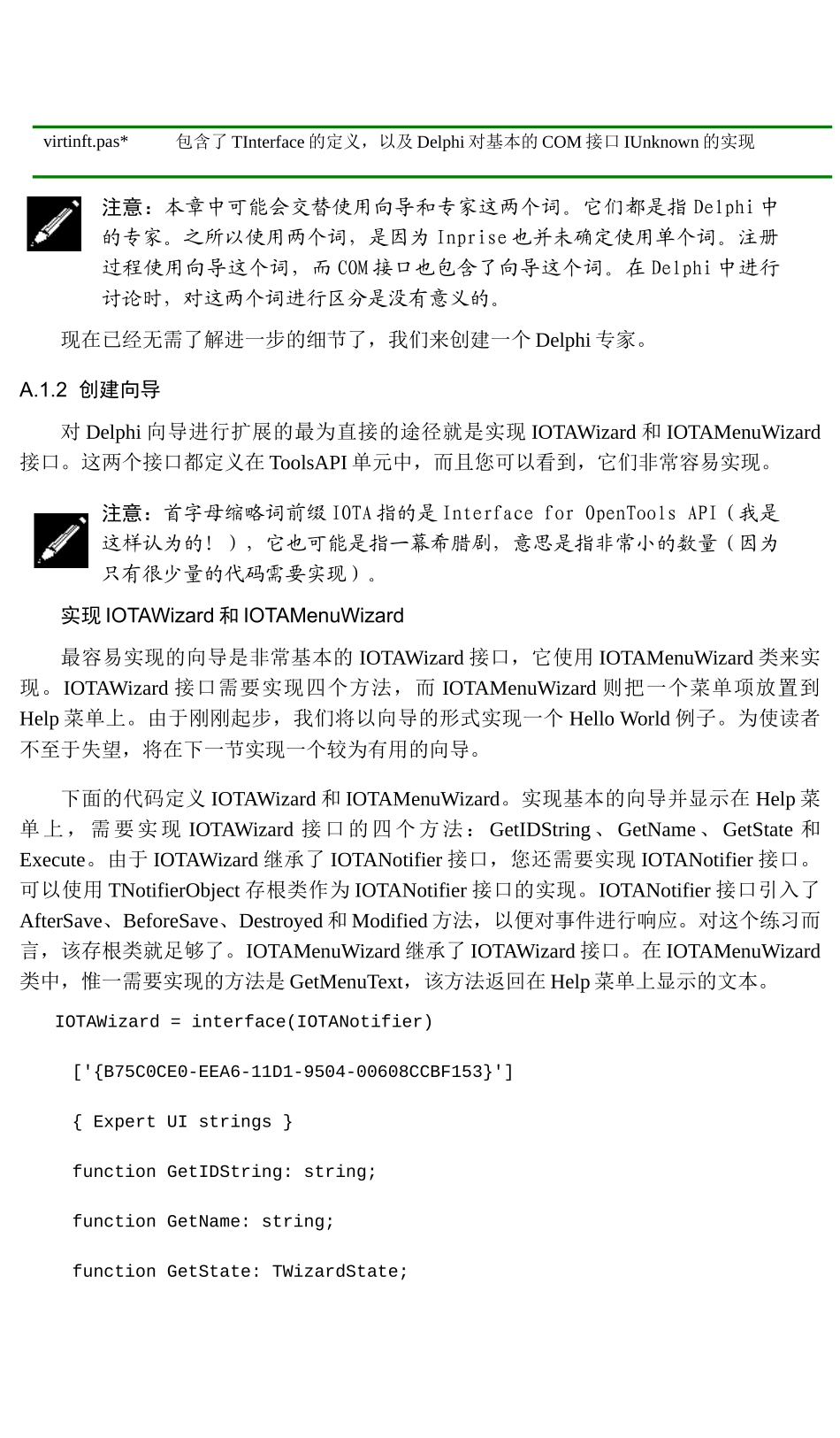 附录A使用OPENTOOLSAPI的D扩展示例(1)_第3页