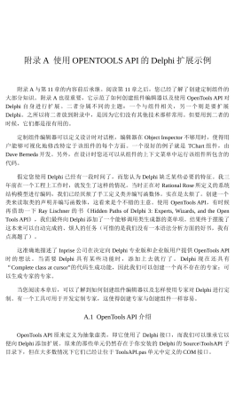 附录A使用OPENTOOLSAPI的D扩展示例(1)