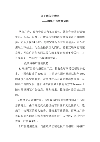 电子商务之我见网络广告投放分析