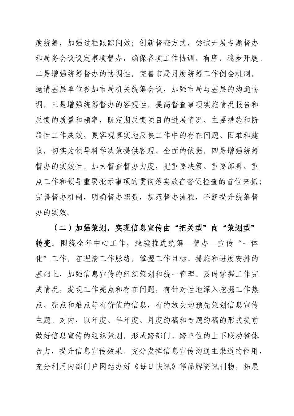 试谈市国家税务局系统办公室工作要点_第2页