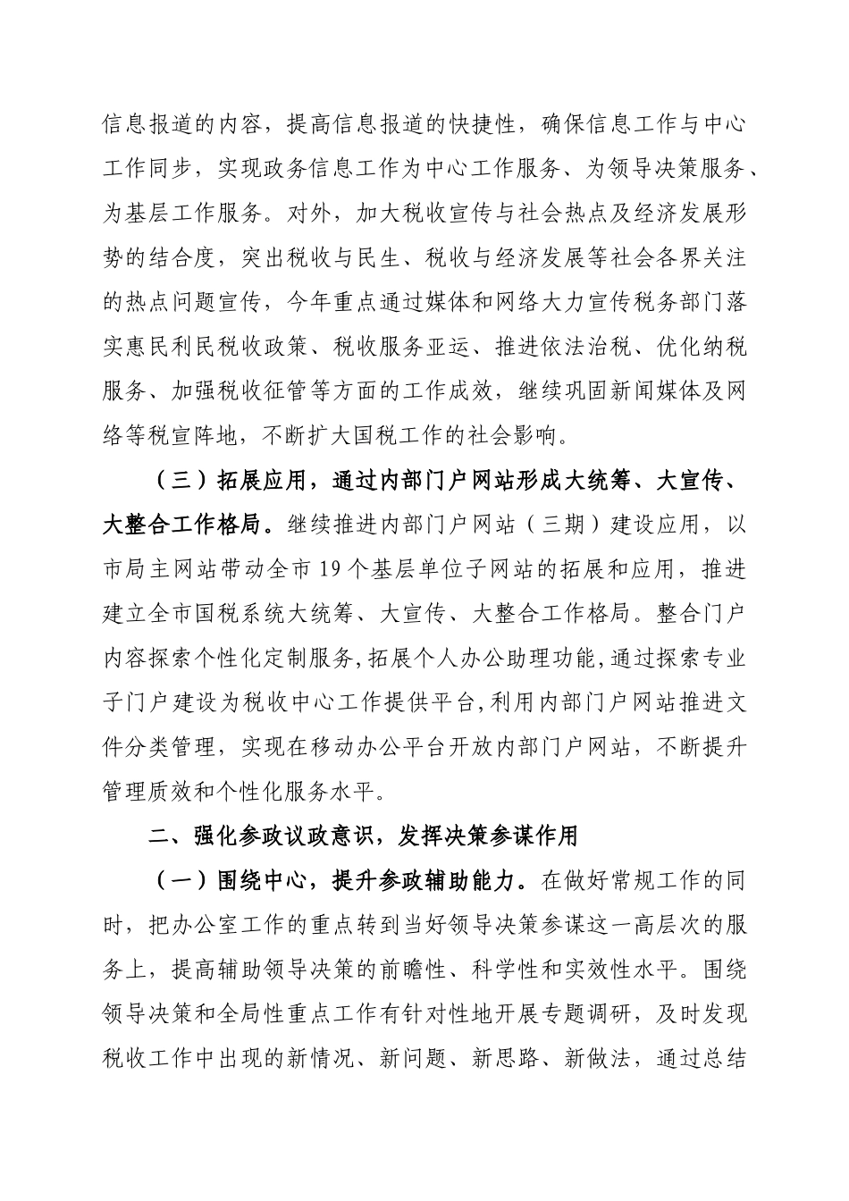 试谈市国家税务局系统办公室工作要点_第3页
