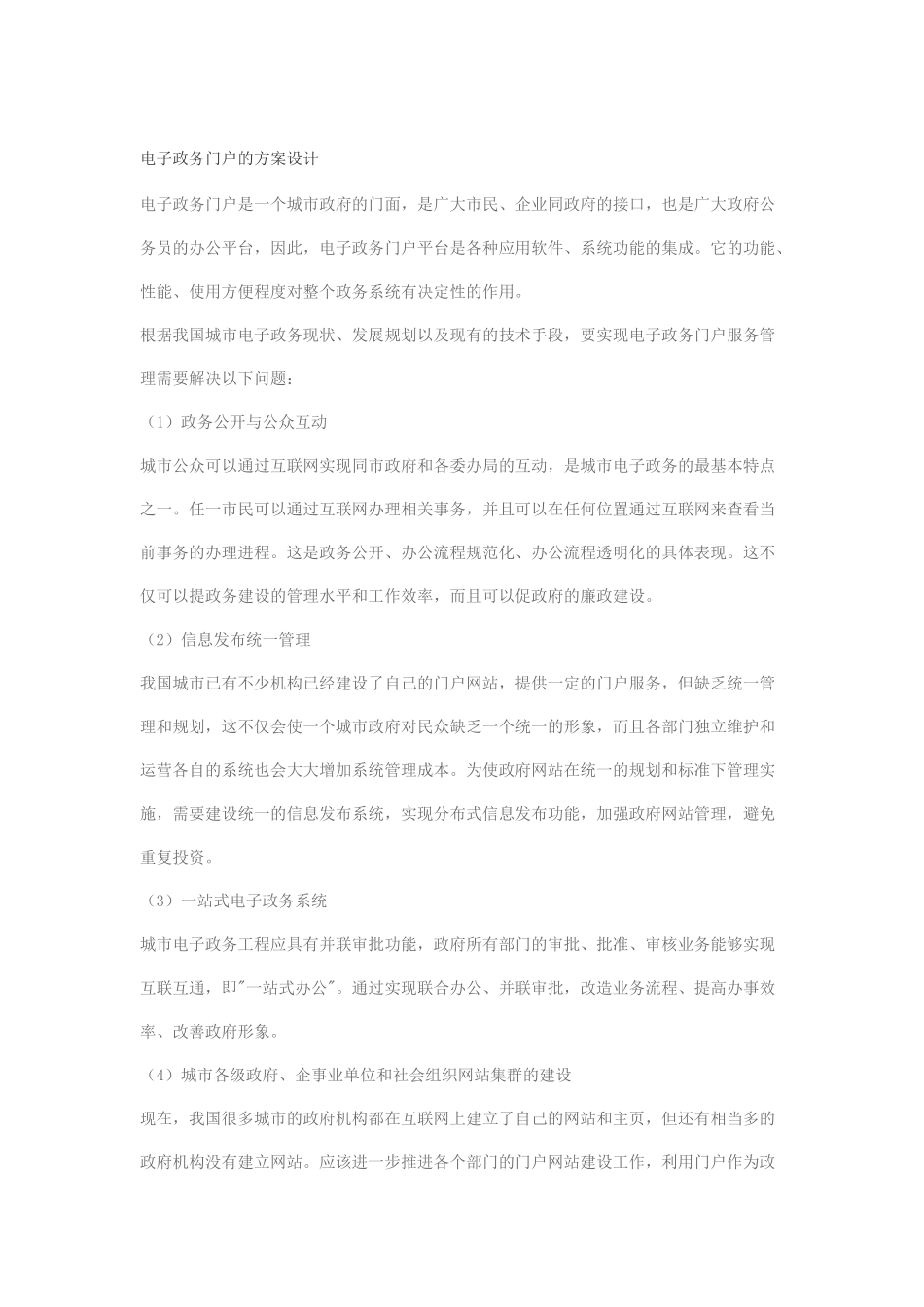 电子政务门户的方案设计_第1页