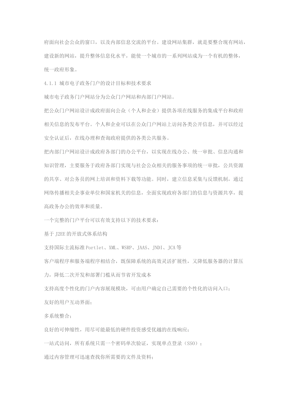 电子政务门户的方案设计_第2页