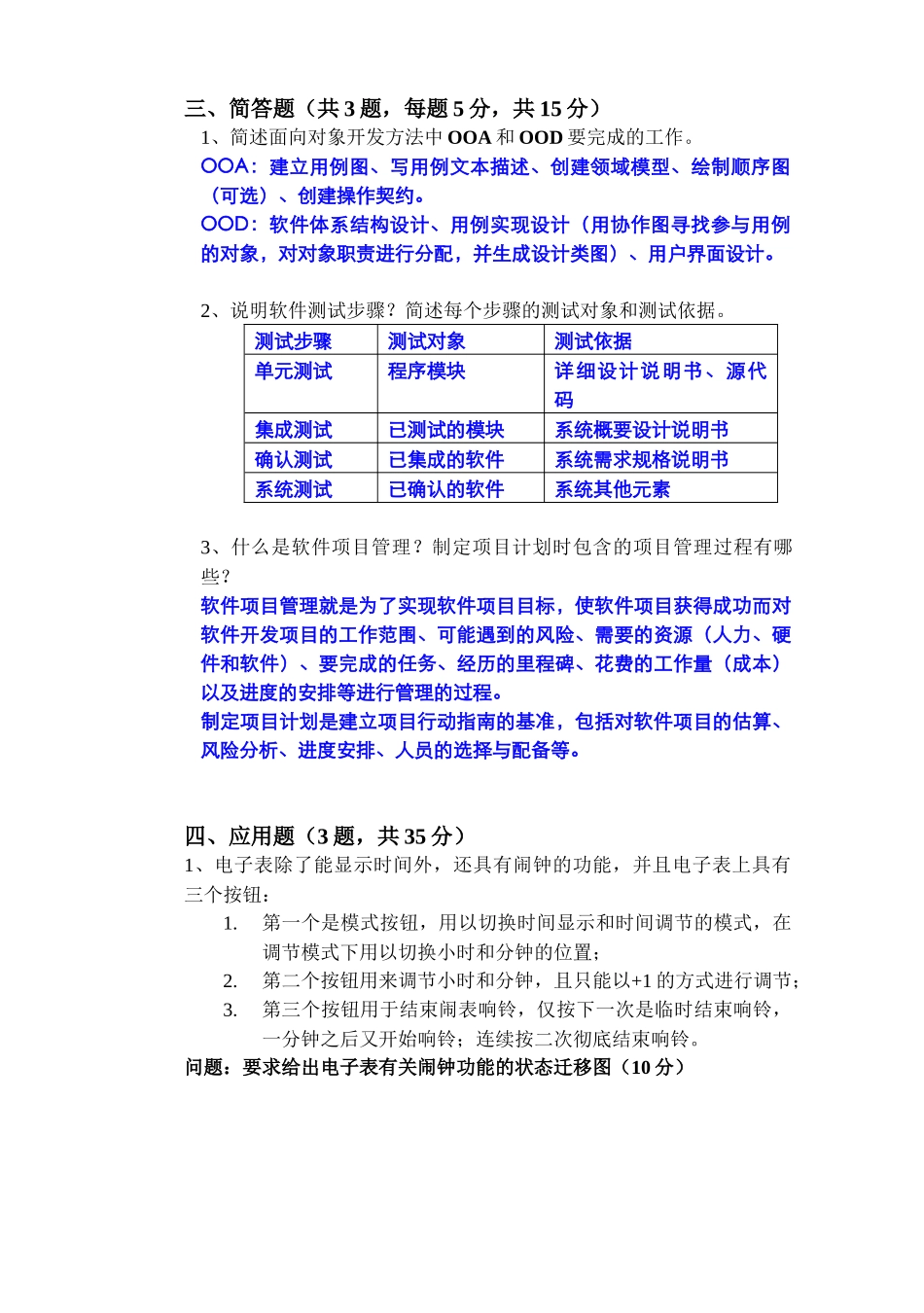北邮计算机复试软件工程试题(A)附答案_(2)_第3页