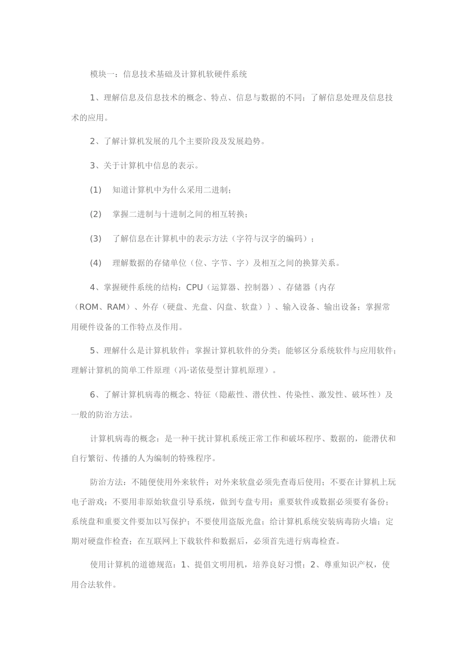 模块一信息技术基础及计算机软硬件系统_第1页