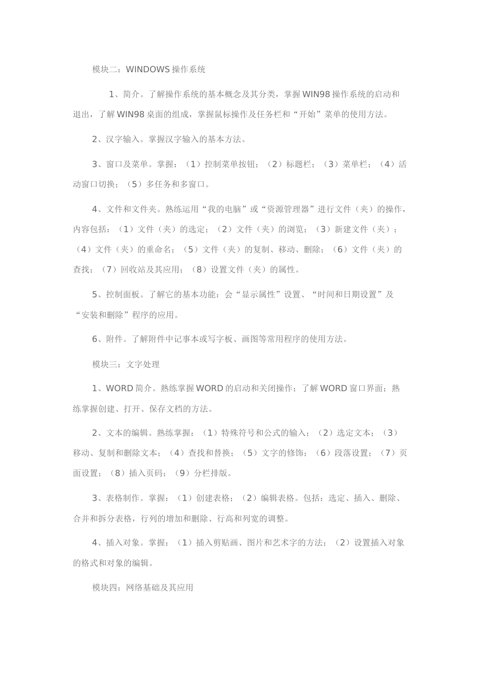 模块一信息技术基础及计算机软硬件系统_第2页