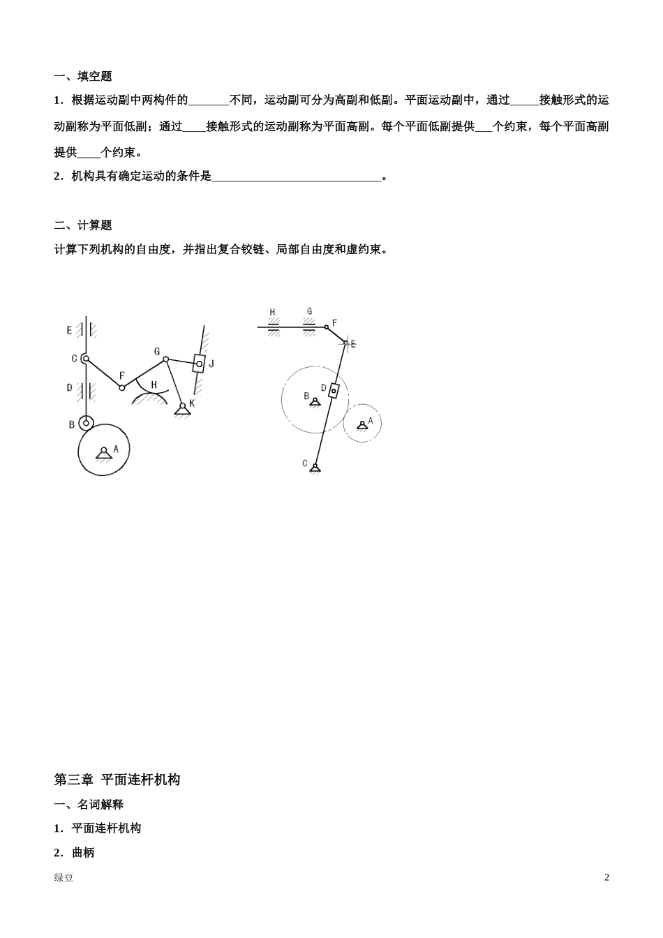 机械基础练习题(自动化专业) (2)_第2页