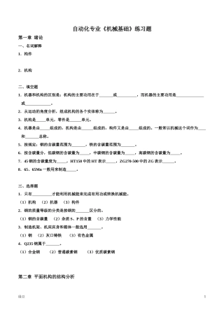 机械基础练习题(自动化专业) (2)