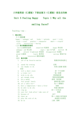 八年级英语(仁爱版)下册总复习语言点归纳