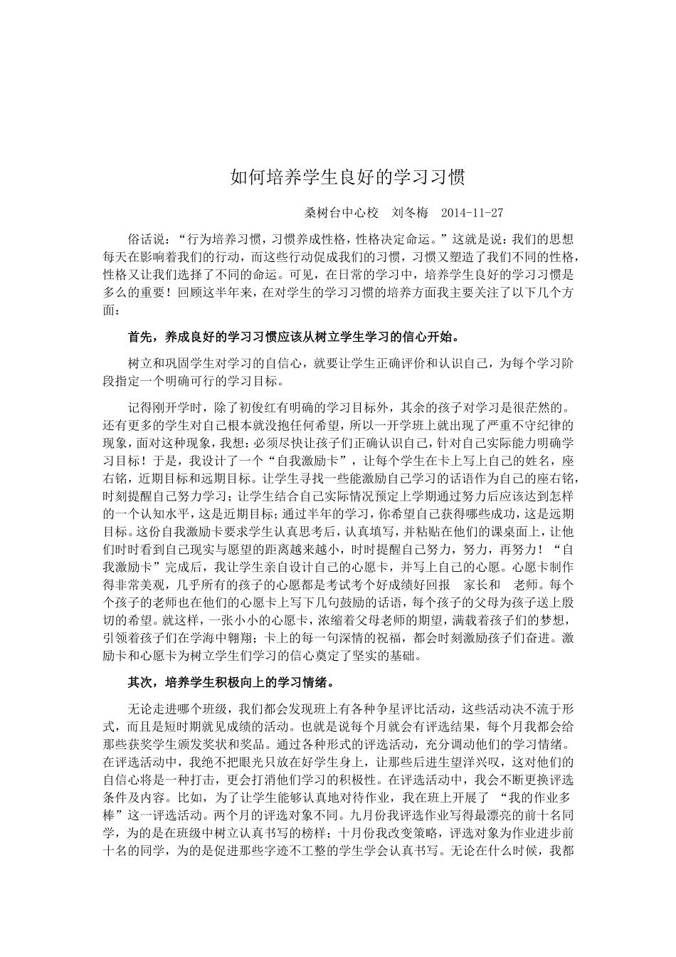 如何培养学生良好的学习习惯 (2)_第1页