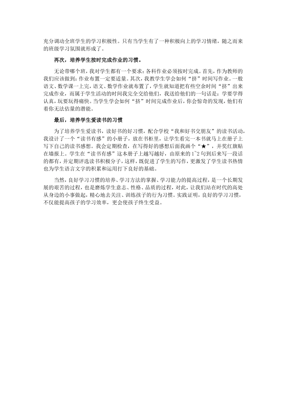 如何培养学生良好的学习习惯 (2)_第2页