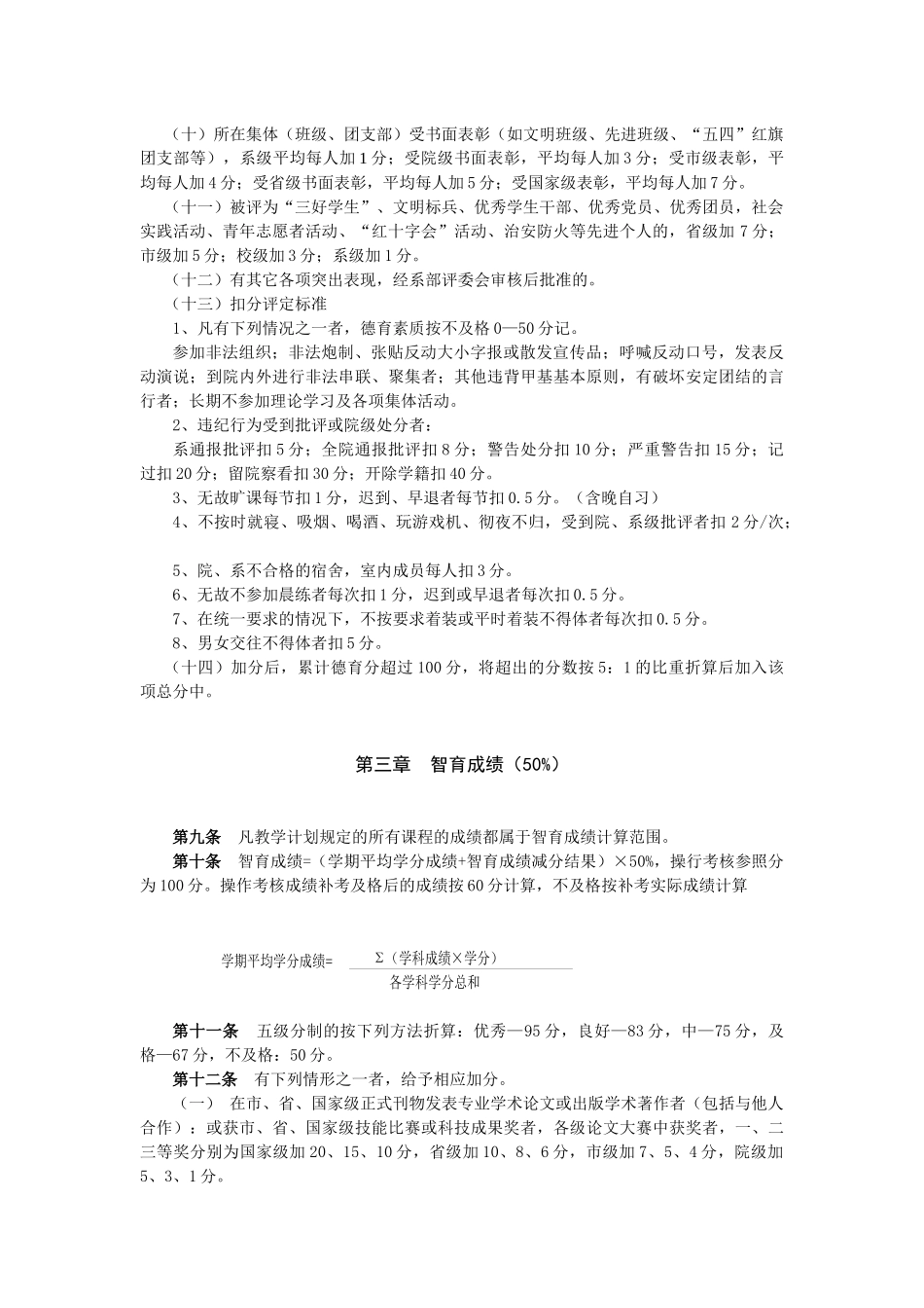 江苏海事职业技术学院信息工程系学生综合测评细则_第3页