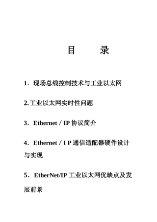 Ethernet／IP协议简介
