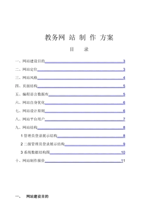 教务网站制作方案探析