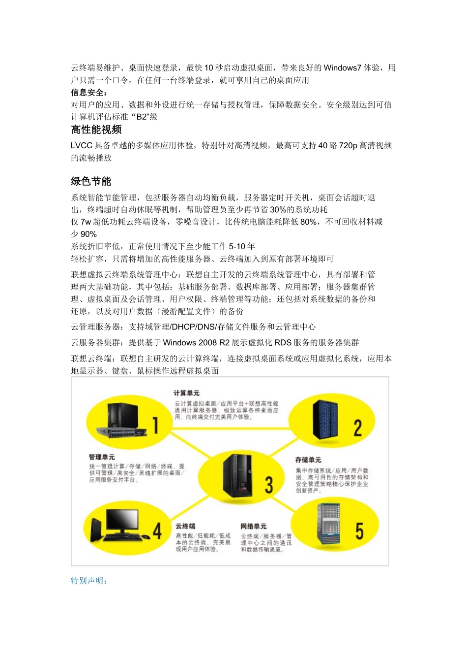 LVCC联想虚拟云终端系统介绍_第2页
