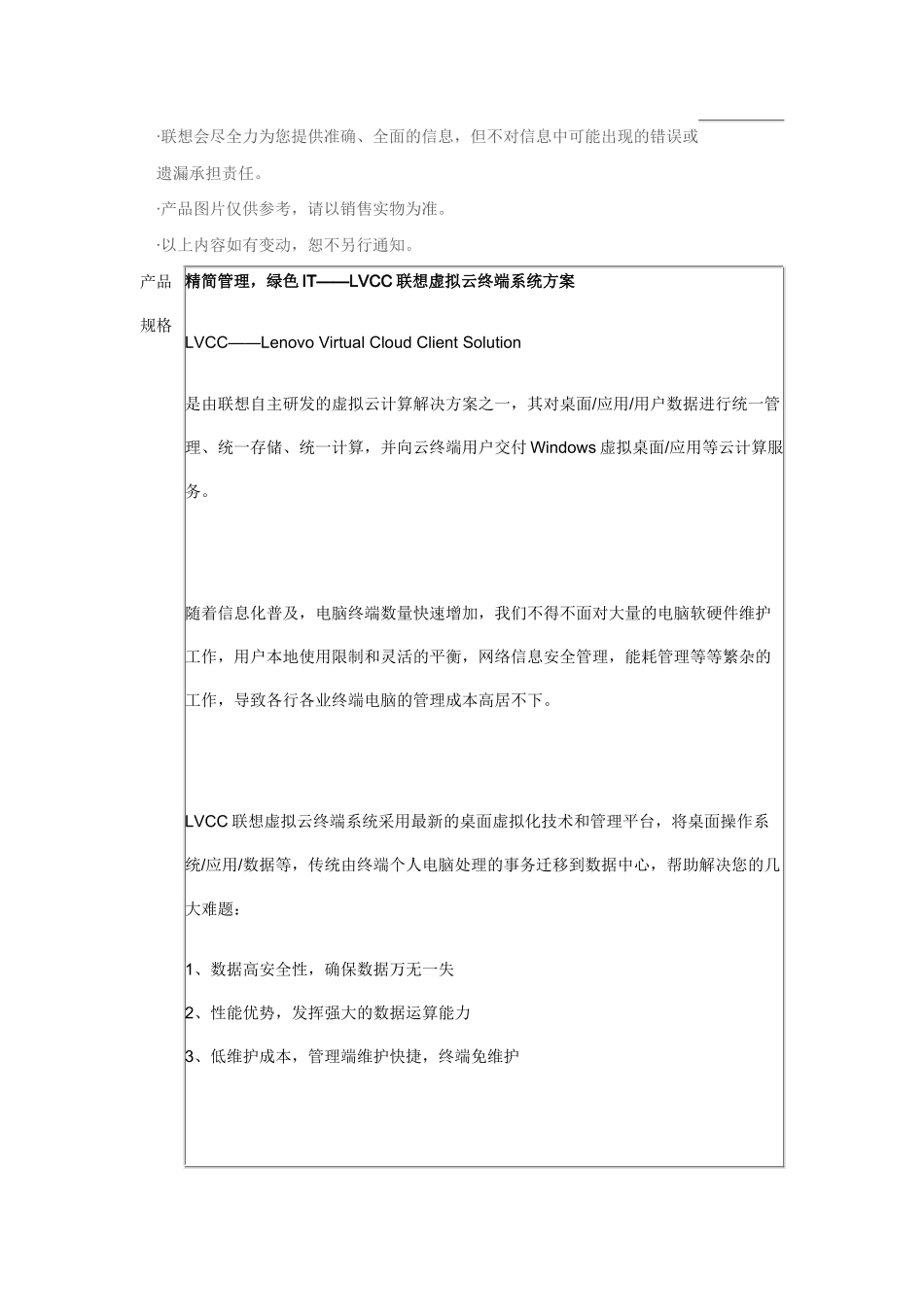 LVCC联想虚拟云终端系统介绍_第3页
