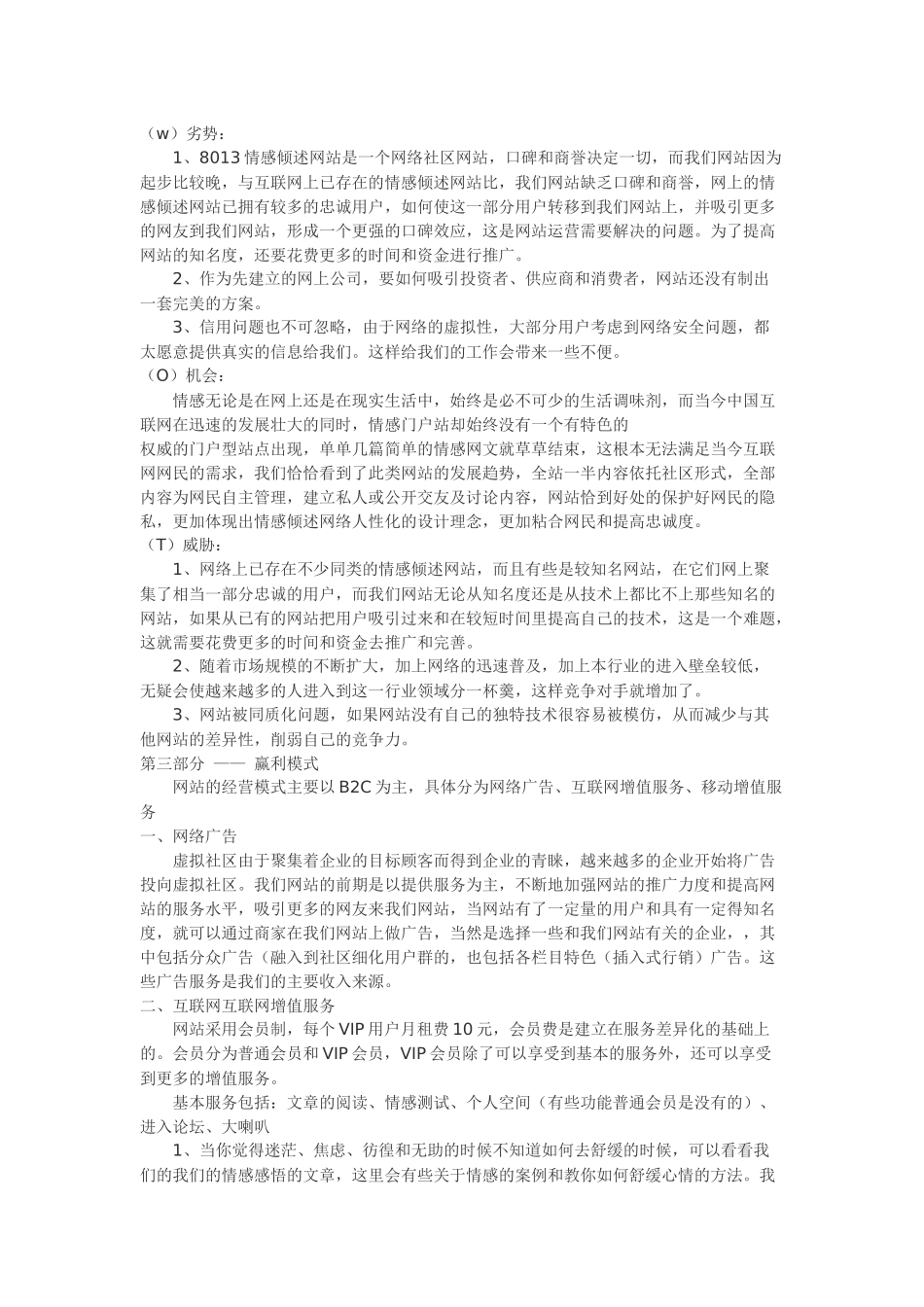 广州白云技师学院电子商务学生作业--情感倾述网_第2页