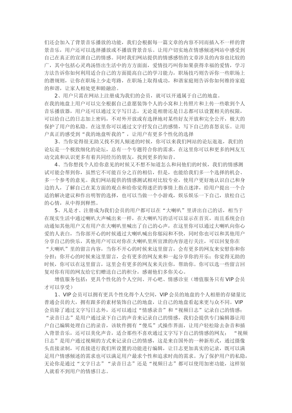 广州白云技师学院电子商务学生作业--情感倾述网_第3页