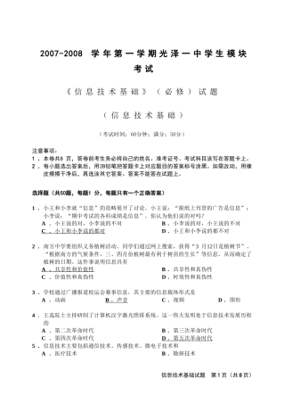 光泽一中信息技术考试