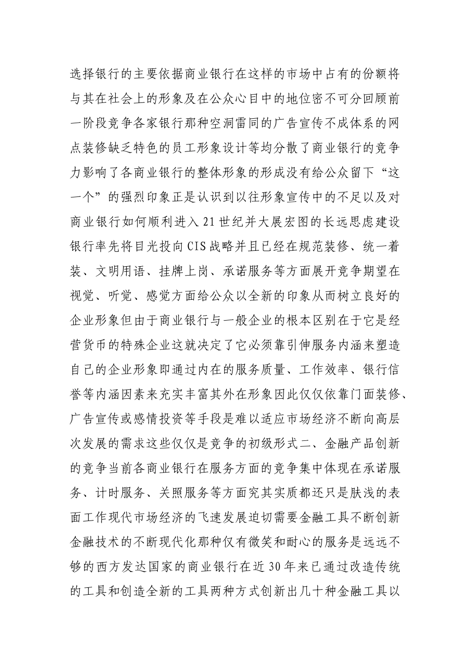 商业银行竞争中的几个热点问题_第2页