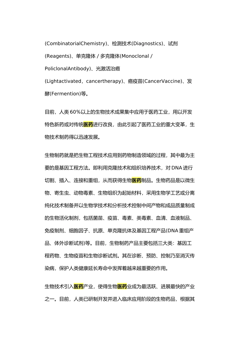 生物医药行业现状与发展前景分析_第2页