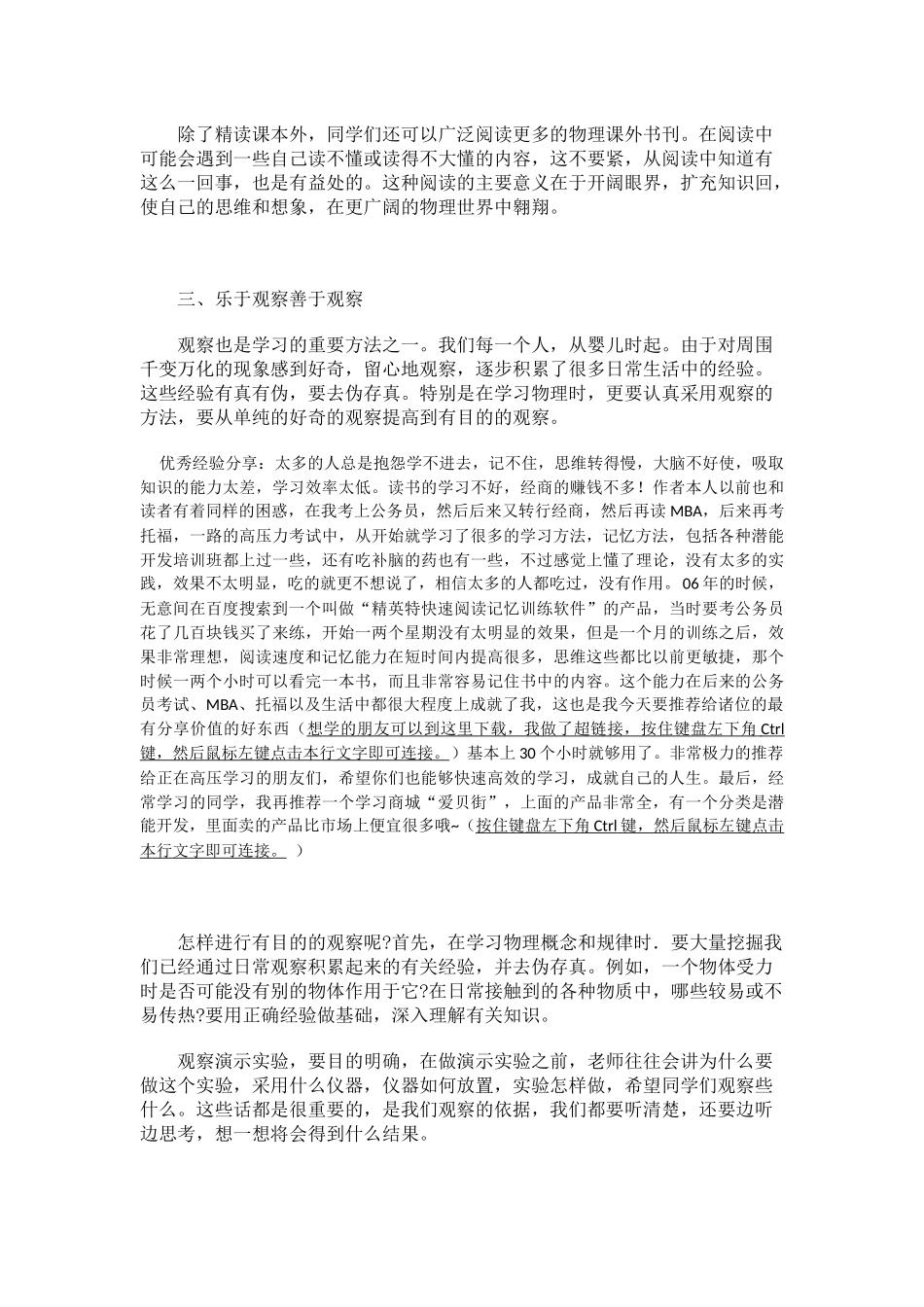 学习方法：初中物理学习方法详谈_第2页