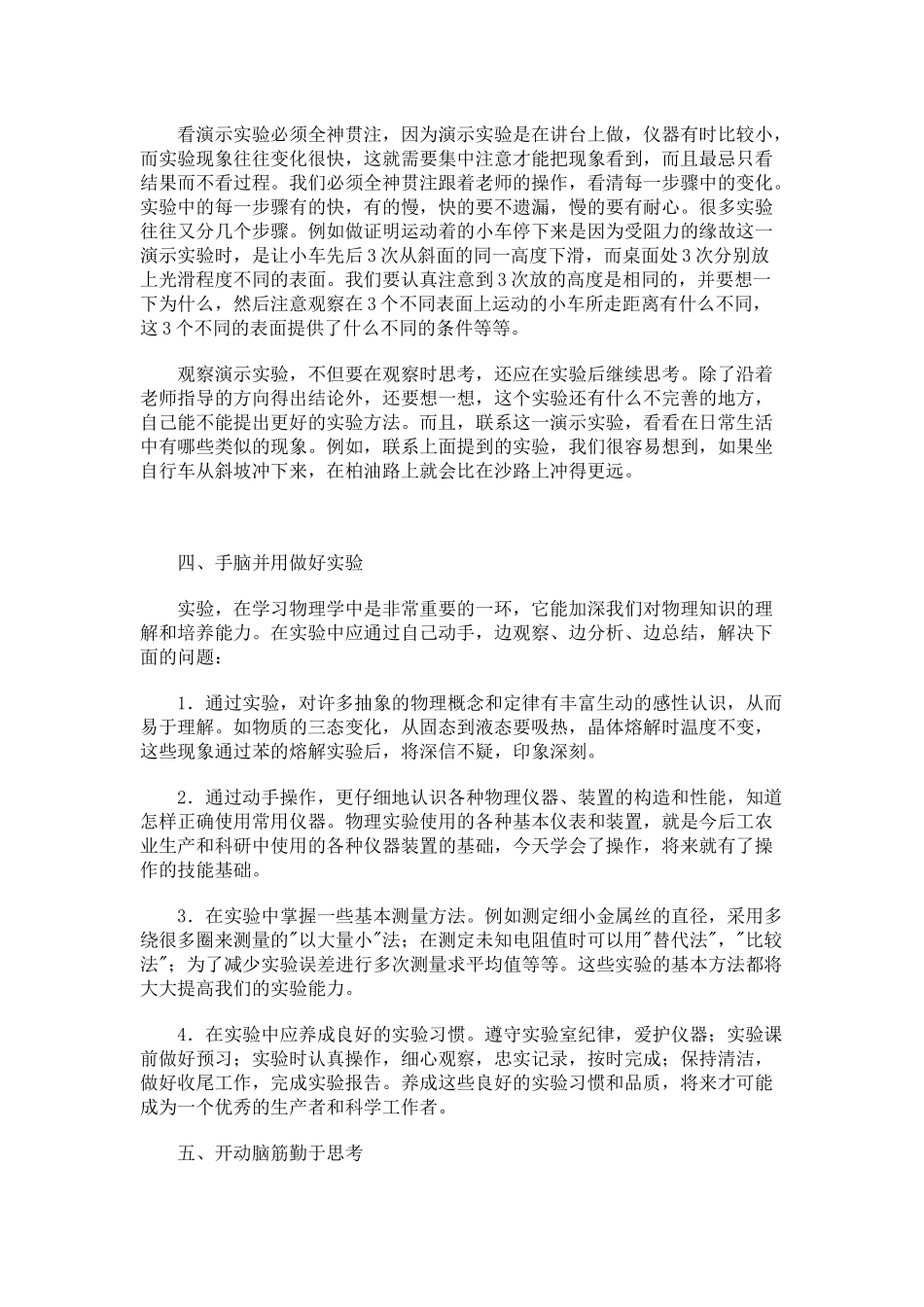 学习方法：初中物理学习方法详谈_第3页