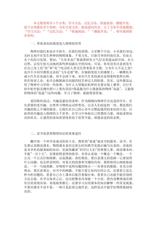 学习方法：初中物理学习方法详谈