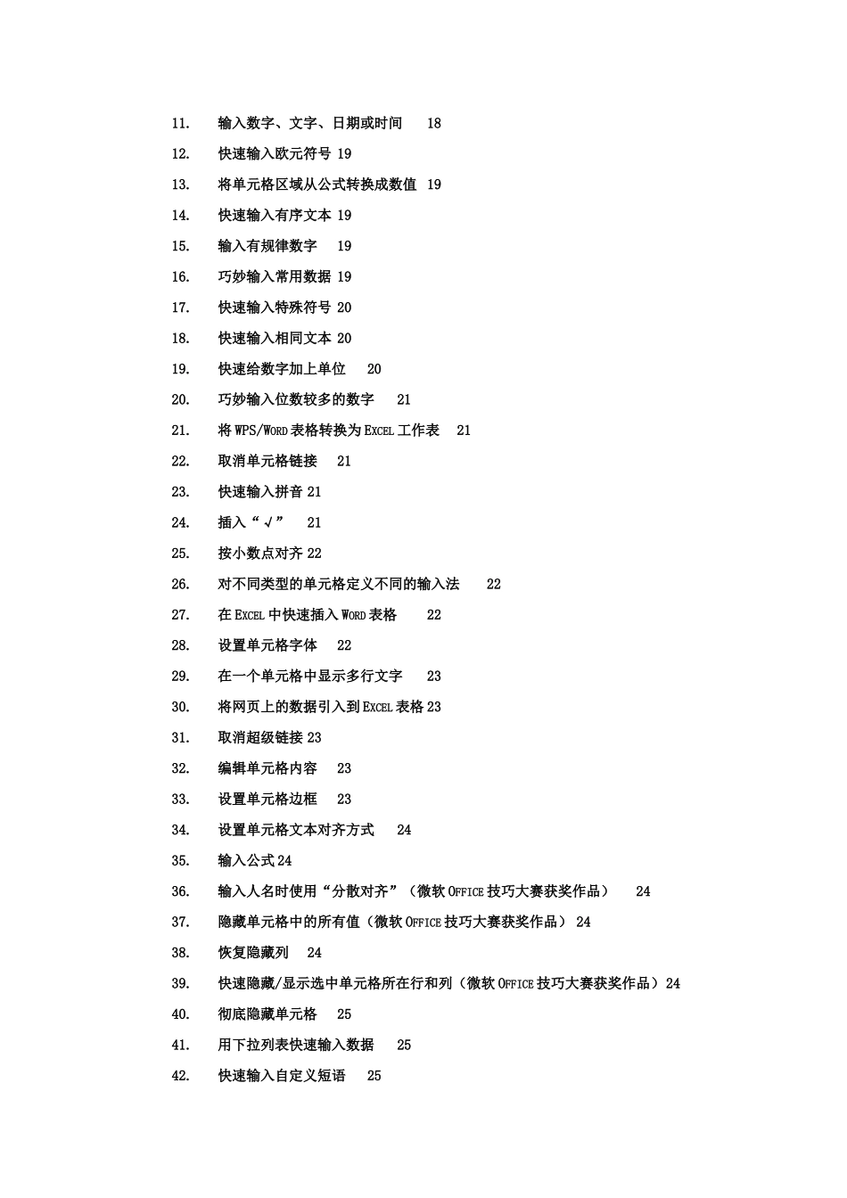 office_Excel使用技巧最全教程_第3页