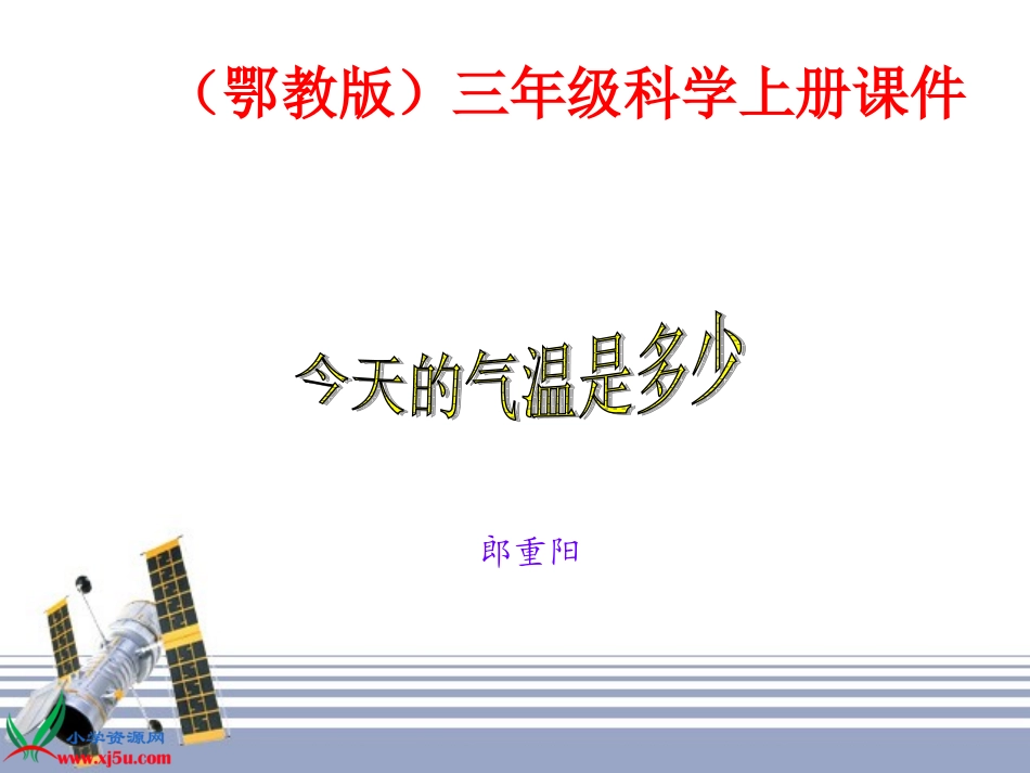 《今天的气温是多少》_第1页