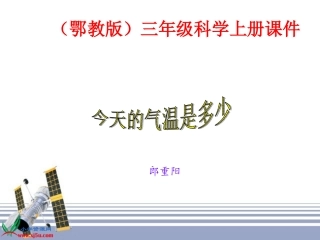 《今天的气温是多少》