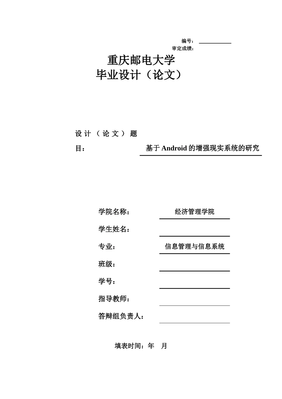 基于andorid的增强现实系统的研究61_第1页