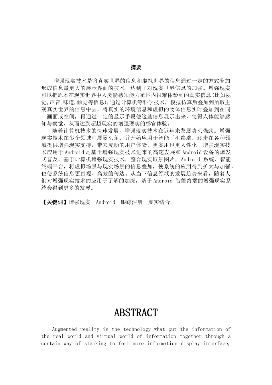 基于andorid的增强现实系统的研究61_第3页