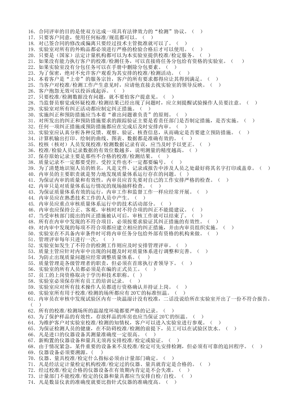 实验室内审员资格测验题_第2页