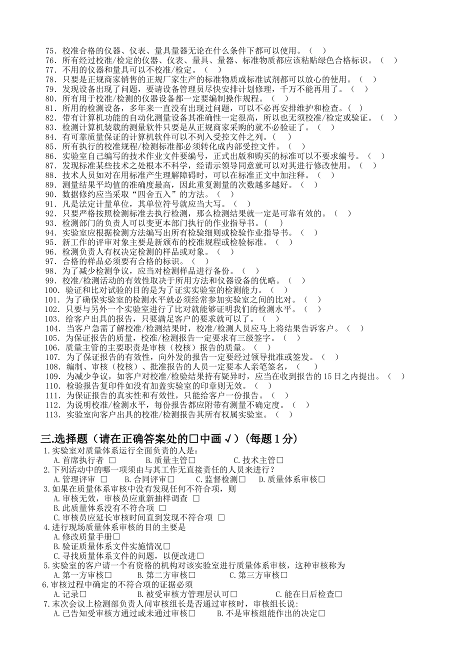 实验室内审员资格测验题_第3页