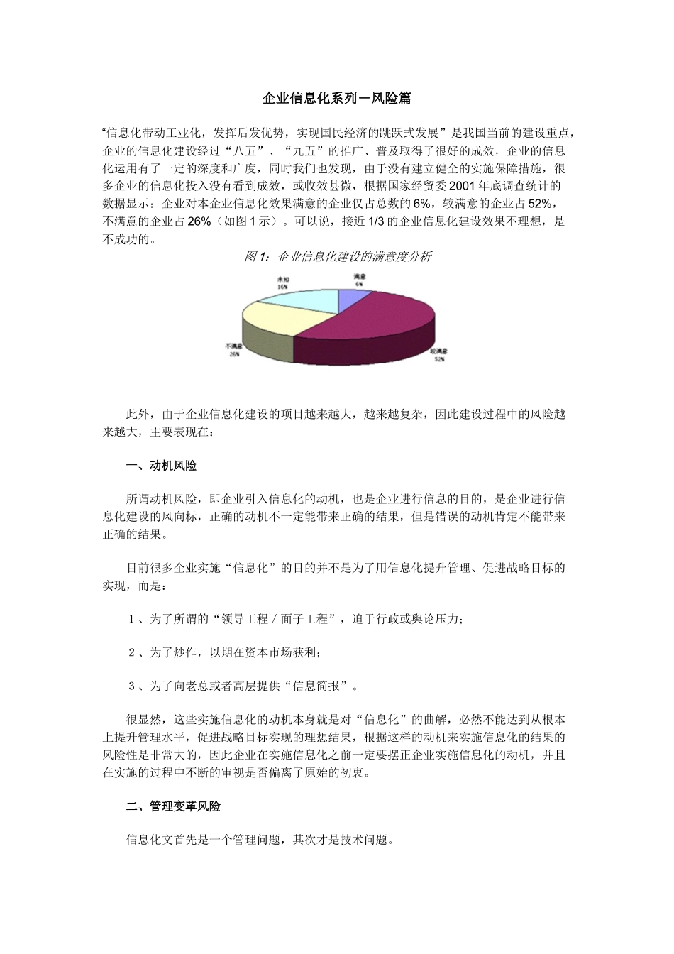 【管理类】企业信息化系列5_第1页