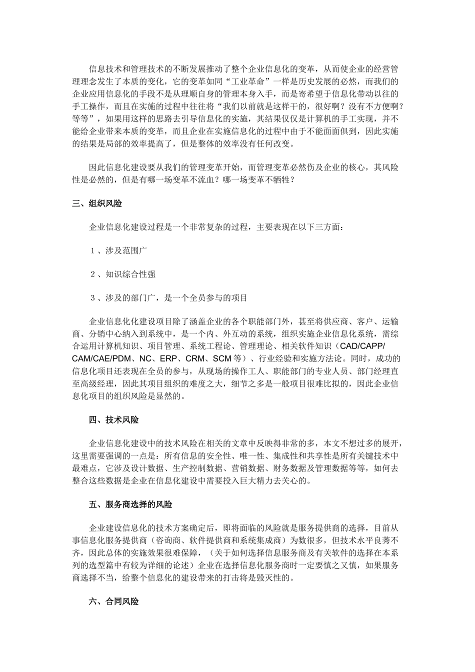 【管理类】企业信息化系列5_第2页