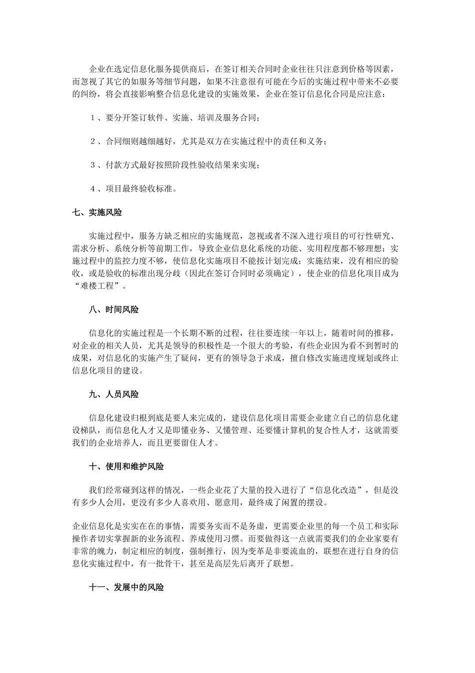【管理类】企业信息化系列5_第3页